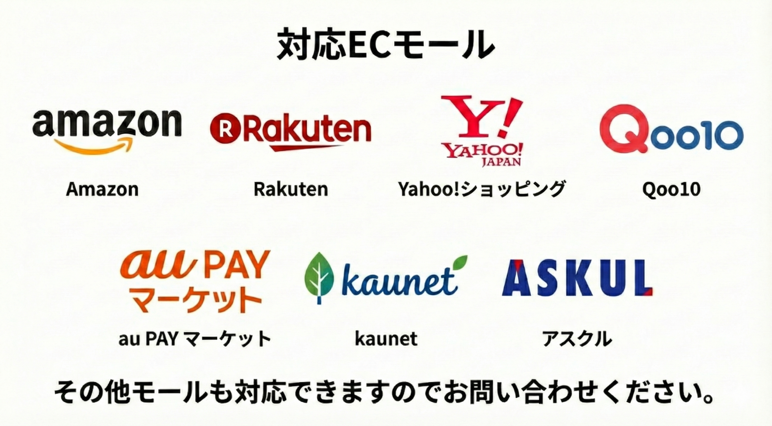 対応モール一覧